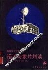 遥感与象片判读 封面