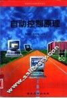 自动控制原理 封面