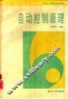 自动控制原理 封面