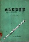 自动控制原理 封面
