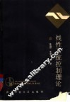 线性系统控制理论 封面
