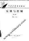 反馈与控制  第2版 封面