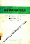 信息系统分析与设计 封面