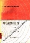 自动控制原理  上 封面