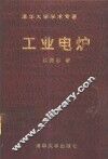 工业电炉 封面
