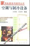 空调与制冷设备 封面