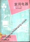 家用电器 封面