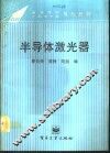 半导体激光器 封面