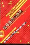 信号复原与重建 封面