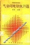 气动与电动执行器 封面