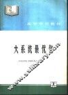 大系统最优化 封面