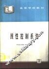 线性控制系统 封面