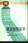 语言处理程序 封面
