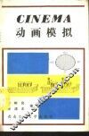 CINEMA动画模拟 封面