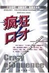 疯狂口才 封面