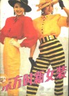 东方时新女装 封面