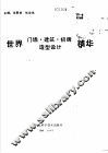 世界门墙  建筑  招牌  造型设计精华 封面