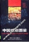 中国煤岩图鉴 封面
