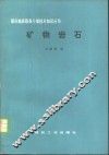 矿物岩石 封面