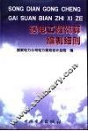 送电工程概算编制细则 封面