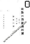 市政工程预算定额  试行  第5册  给水工程 封面