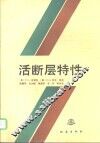 活断层特性 封面