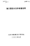 施工图设计文件审查说明 封面