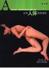 艺用人体模特摄影  卧姿篇 封面