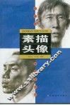 素描头像 封面