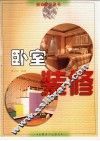 卧室装修 封面
