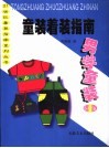 童装着装指南  男学童装 封面