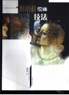 坦培拉绘画技法 封面