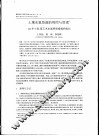 土壤水氮资源的利用与管理  Ⅲ、冬小麦-夏玉米水氮管理措施的优化 封面