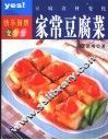 家常豆腐菜 封面