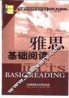 雅思基础阅读 封面