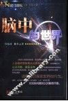 脑中的世界 封面