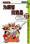为顾客找商品 封面