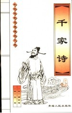 千家诗 封面