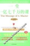 一堂一亿七千万的课  中英对照版 封面
