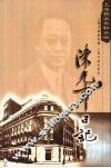 陈光甫日记 电子书封面