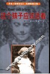 这个孩子应该活着 电子书封面