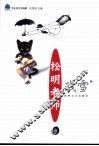 松明老师 封面