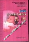儿科 封面