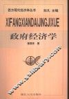 政府经济学 封面