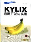 Kylix应用开发与实例 封面