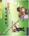 中学生上网  e国寻宝 封面