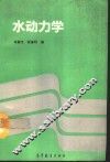 水动力学 封面
