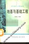 地基与基础工程 封面
