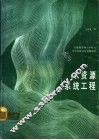 水资源系统工程 封面
