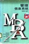 管理信息系统 封面